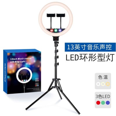 new pattern 13 inch ring light Voice control Ring light mobile phone selfie live broadcast Beauty DJ Colorful to ground fill-in light