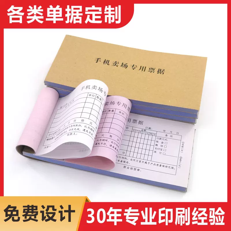 销售清单二联三联无碳复写联单据印刷采购单发货单点菜单单联票据