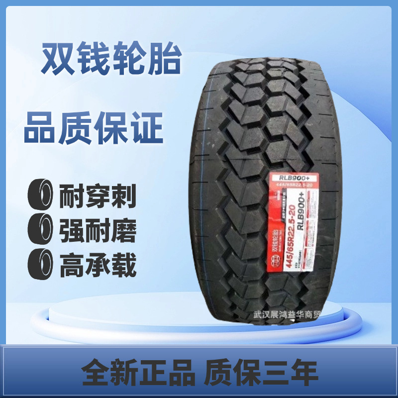 双钱轮胎425/65R22.5-20 RLB900+全钢子午线轮胎