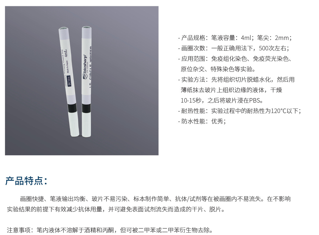 免疫组化笔 4ml,Japan 生物实验室耗材 组化笔免疫-阿里巴巴