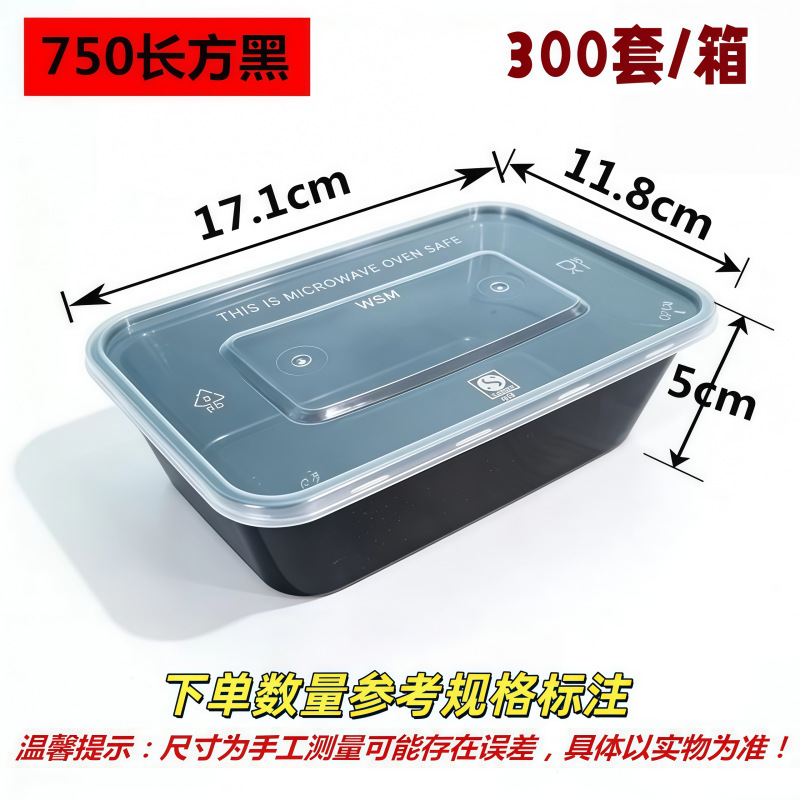 750方黑底1套【带透明盖】
