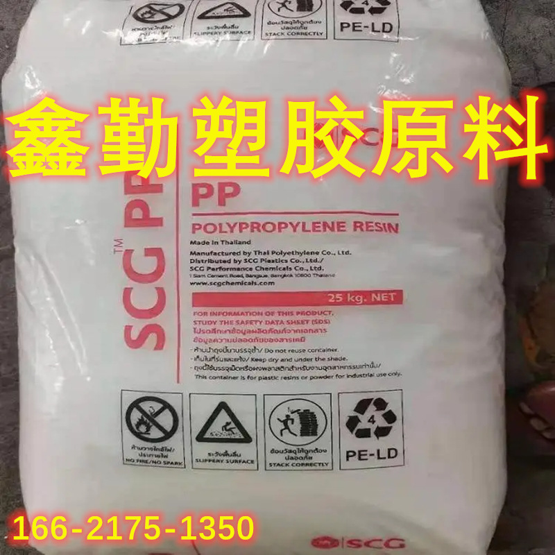 PP 泰国SCG  P640J  高抗冲 中流动 易加工 家电制品 汽车部件等
