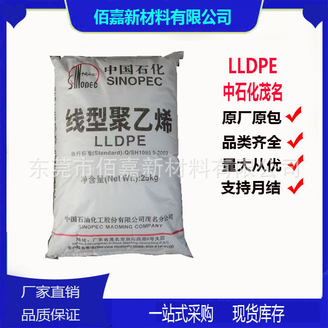 LLDPE中石化茂名 DNDA7144 高刚性; 家用货品 瓶盖塑胶粒原料