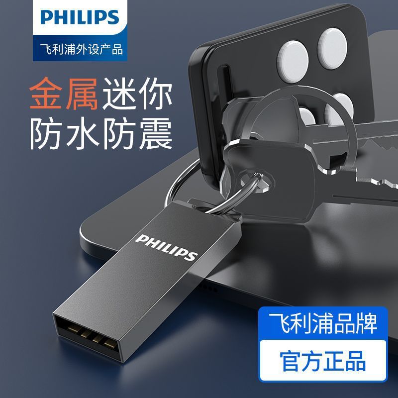 フィリップスusb 21ua 64G高速32Gウェディングギフト優盤8G印刷彫刻ロゴキーリング16G|undefined
