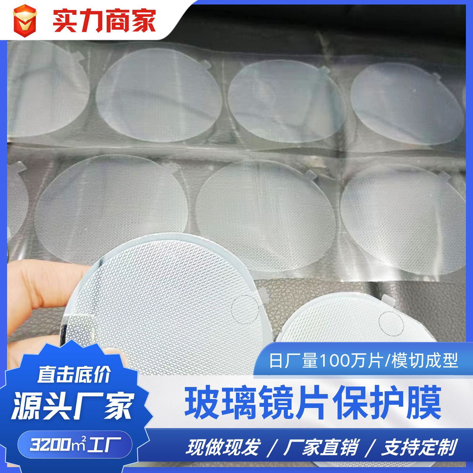 厂家批发玻璃镜片保护膜格子膜防尘防刮花易撕贴不残胶自定义尺寸