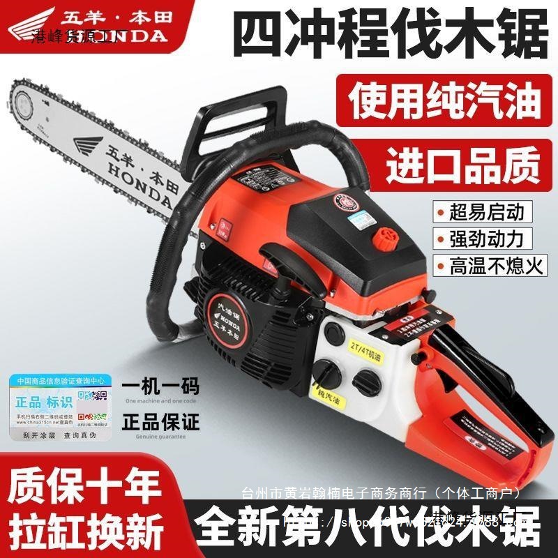 五羊本田四冲程纯汽油大功率油锯汽油锯伐木锯家用小型伐木机锯子