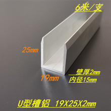 U�Ͳ��X19*25*2mm�X�Ͻ��βۃȏ�1.5�����X�� 6063�X�Ͻ𿨰��