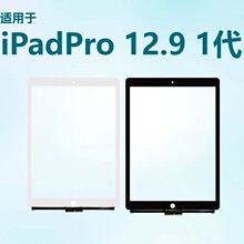 适用于iPad Pro 12.9 1代 A1652/A1584  触摸屏 touch glass