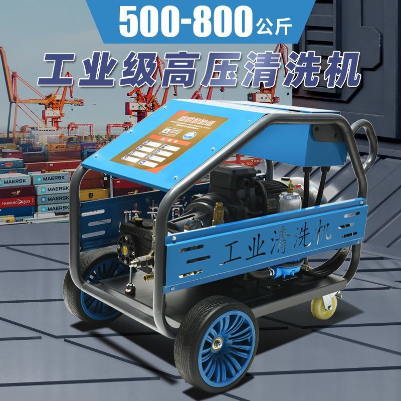 超高压清洗机500公斤工业大功率水泵设备翻新除锈漆水泥剥树皮