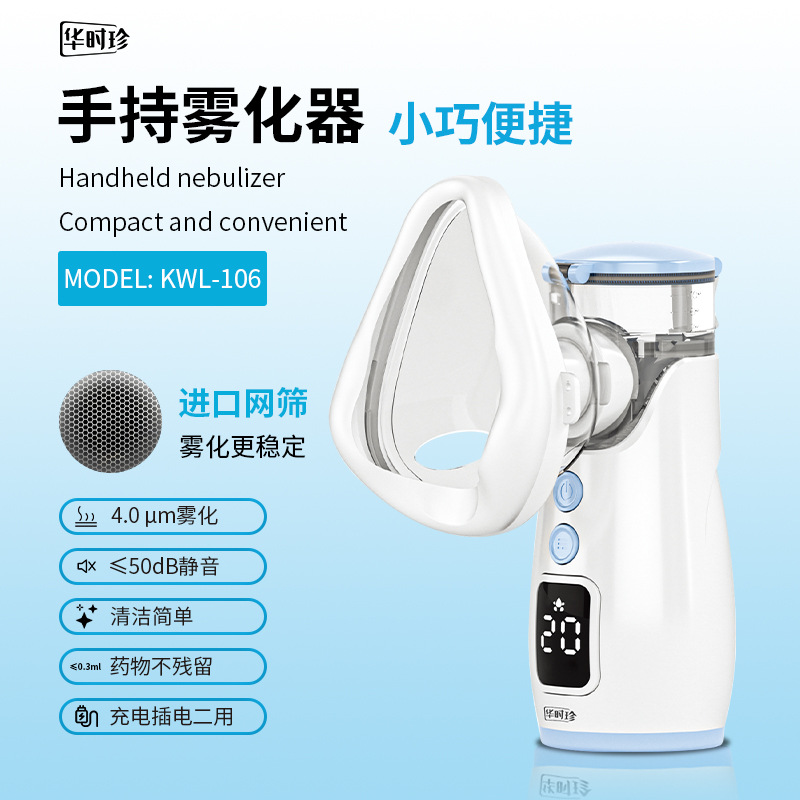 华时珍雾化器家用医用级儿童微网式雾化机雾化吸入便携式静音雾化