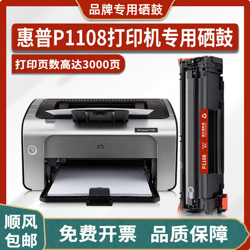 HP P1108 toner cartridge for HP LaserJet P1108 laser printer toner cartridge toner HP P1108 toner cartridge for HP LaserJet P1108 laser printer toner cartridge toner