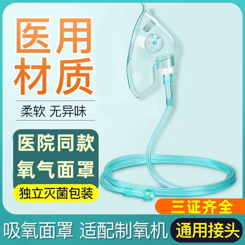 Oxygen inhalation mask medical breathing mask oxygen machine accessories oxygen tube mask household adult children oxygen Universal