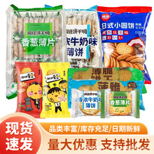 伟龙薄脆饼干50g 香葱味薄脆咸香小饼干学校儿童网红办公休闲零食