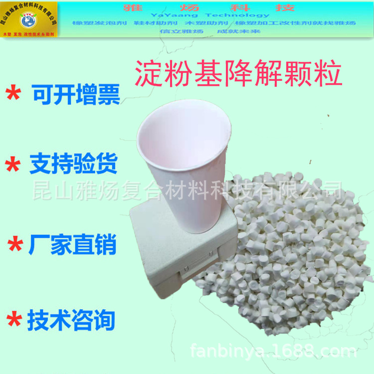 供应淀粉基生物降解颗粒 一次性杯子、餐具半降解 全降解颗粒