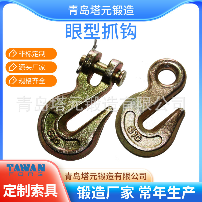 厂家尾货山东模锻合金钢吊装眼型抓钩索具30年老店