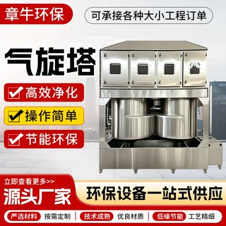 气旋喷淋塔 车间漆雾粉尘废气净化洗涤塔环保设备不锈钢气旋塔