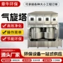 粉尘环保气旋漆雾喷淋塔