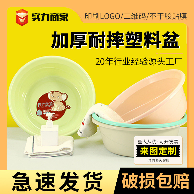 厂家批发塑料盆新款加厚家用大号抗压站人洗衣洗脸盆大号耐摔盆子