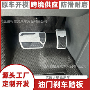 Suitable for Jihu Accelerator Brake Pedal Aluminum Alloy Rubber Interior Modification to Increase Large-Area Anti-Slip and Anti-Wear