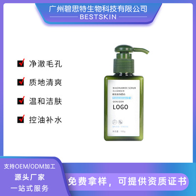 烟酰胺洗面奶清洁肌肤补水保湿温和不刺激洁面乳  代加工源头工厂|ru