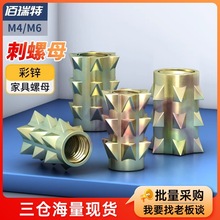 锌合金梯形螺母家具预埋螺母刺母尖刺螺母家俱连接件M4*10M6*10
