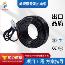 美规融雪发热电缆雪融线加热电缆heatingcable工业管道电热线批发