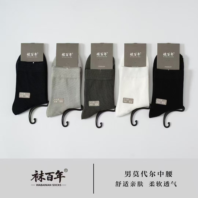 袜百年新款袜子男女莫代尔中筒纯色商务休闲棉袜吸汗透气批发量大|undefined