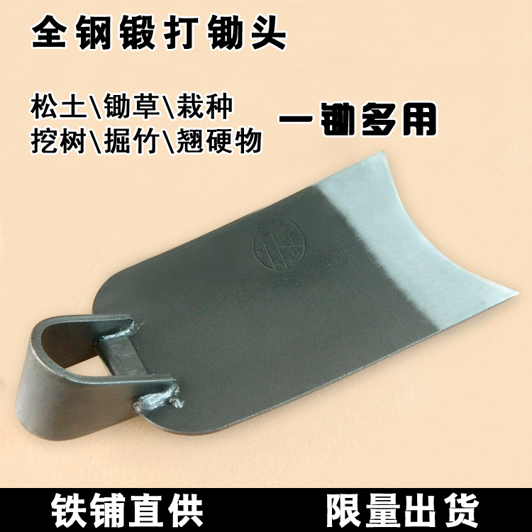 农用种菜户外开山全钢锄头挖笋大小锄头园艺除草翻地松土锻打农具