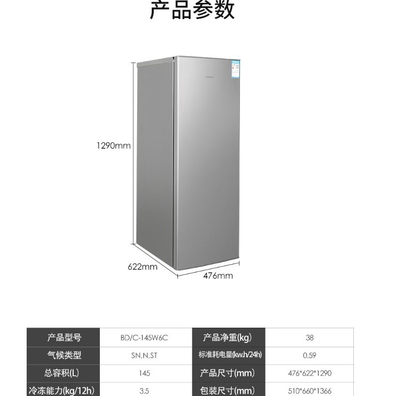 星星BD/C-145W6C 变频风冷无霜防串味母乳冰柜 节能冻货小冰箱