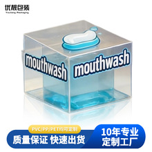 漱口水专用透明塑料包装盒口腔护理PET包装盒便携装pvc糖果胶盒厂