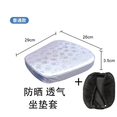 Sunscreen Waterproof Battery Car Seat — Electric car cushion - small-cartoon-silver-three-sun-protection-cover