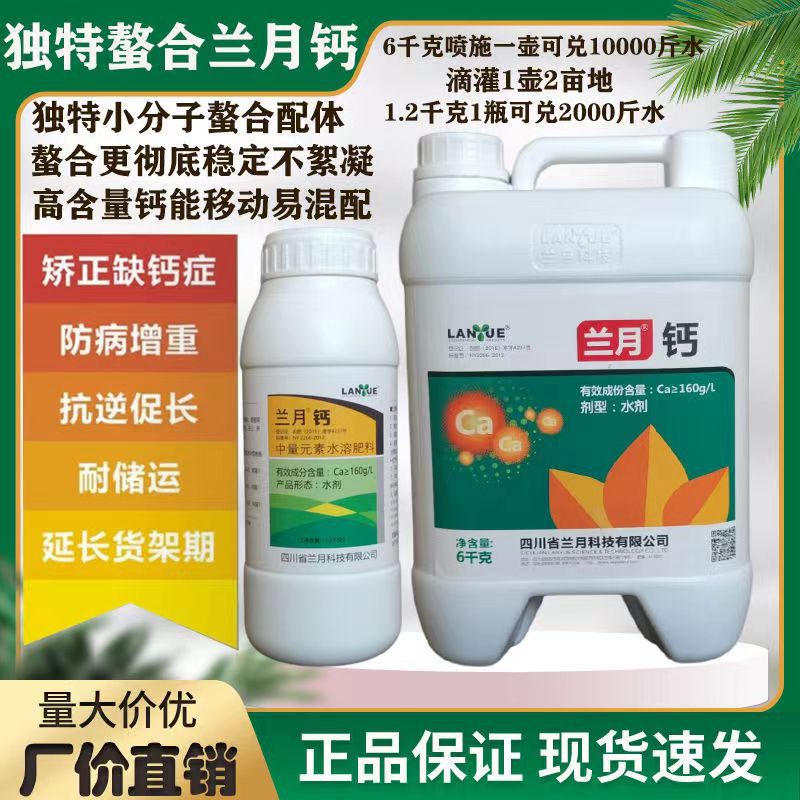 兰月钙