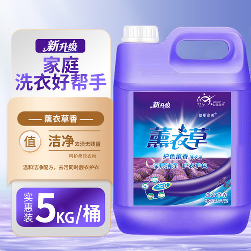 Laundry Detergent Lavender Scent Strong Stain Remover Bottle Packaging Infant Underwear Laundry Detergent Manufacturer Household Full Carton Quantity Wholesale