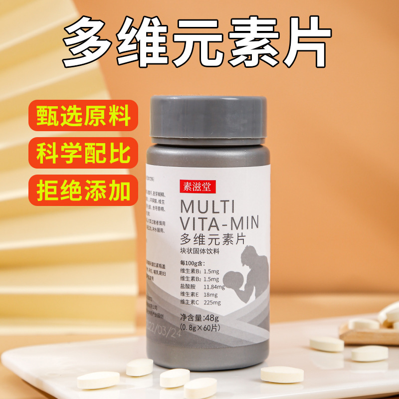 Su Zitang Multi-Vitamin Element Tablets, Solid Drink Supplement, Complex Vitamin B1B2Ec Multi-Vitamin Element Tablets