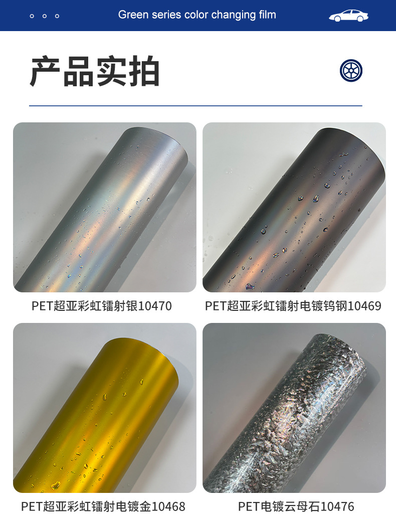 PET ultra-sub-laser matte electroplated rainbow film interior wrap, car color change sticker, electroplated mica stone