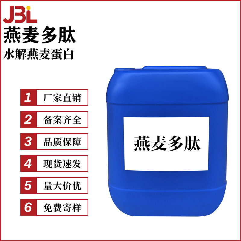 Factory Direct Sale Oat Polypeptide Hydrolyzed Oat Protein Skin Care Cosmetic Raw Materials Minimum Order of 10g