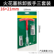 火花塞套筒扳手火星加长套筒14 16 21mm万向节汽车拆卸专用工具