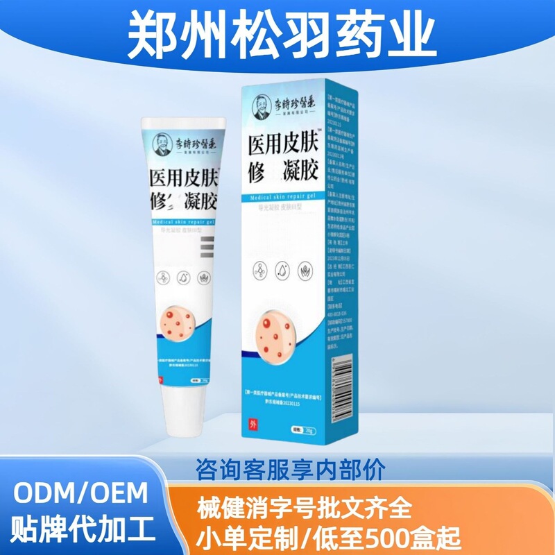 至辉药业医用皮肤凝胶现货分销代发批发厂家直销官方旗舰店源头抖|undefined