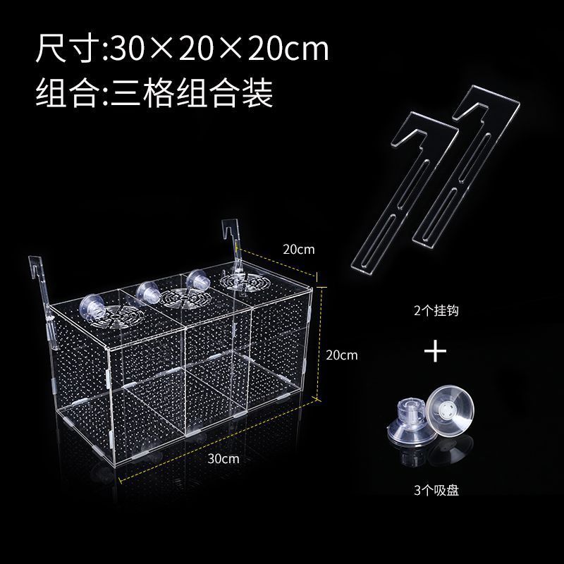 鱼缸隔离盒透明亚克力孵化孔雀鱼繁殖迷你鹦鹉小鱼苗箱子|undefined