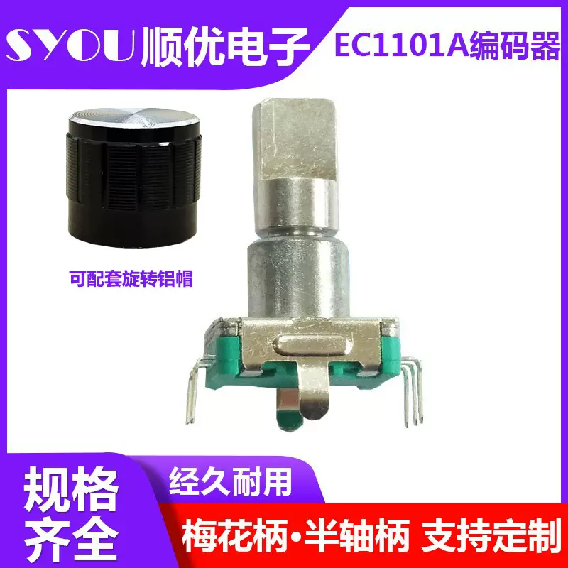 EC11编码器增量式带按压旋转电位器编码开关360调音旋钮编码器