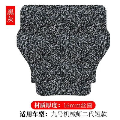 Electric vehicle foot mat generation wire ring foot pad - no-9-mechanic-second-generation-short-tail-black-gray-16mm