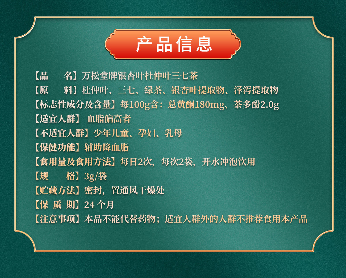 银杏叶杜仲叶三七茶详情页_04