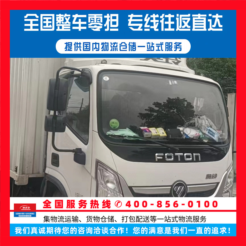 上海到黑龙江绥化安达物流公司专线运输普货冷链快运大件货运