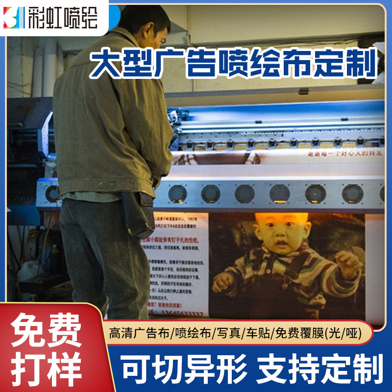 户外广告布门头招牌喷绘 防水防晒广告布海报 灯箱布批量低价围挡