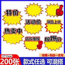 超市格展示大号爆炸贴标签POP广告纸药店惊爆爆炸花标签空白商