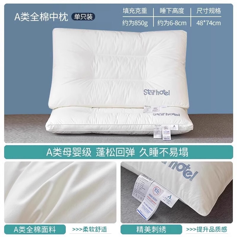 A类全棉枕头枕芯家用护颈椎助睡眠一对学生宿舍超柔低枕酒店专用|undefined