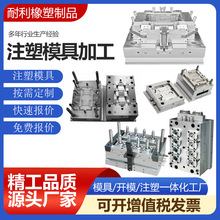 塑料件加工定做注塑模具定制开模尼龙制品ABS塑料外壳生产制造