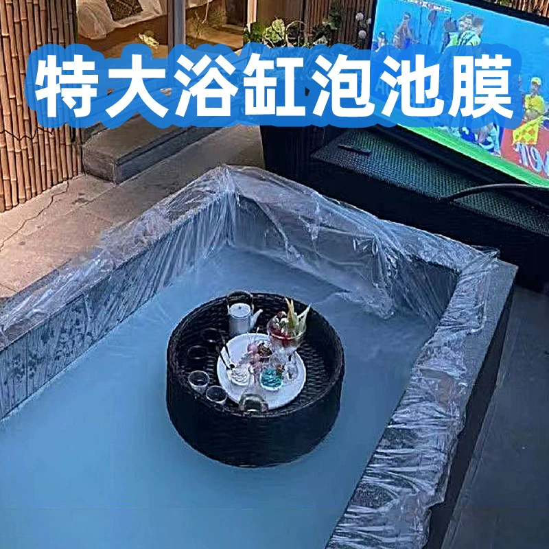Устранимый фильм ванны утолщенный очень большой бассейн с горячими источниками Двойная Сумка для ванны Пластиковый фильм для ванны Частный набор бассейна супа