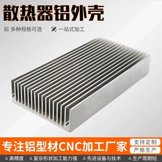 开模定制电工电子散热器铝材壳体充电器散热器变频散热片精密加工