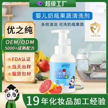 儿童奶瓶果蔬清洗剂食品级婴幼儿餐具玩具清洁奶瓶清洗液现货批发